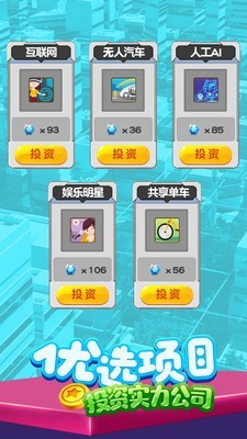 金币大富翁手游截图