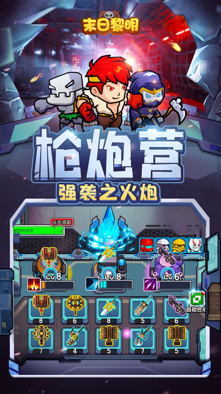 末日黎明最新版截图