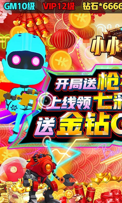小小枪王手游截图