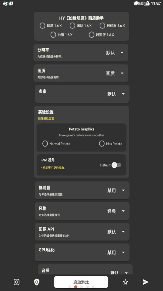 小忆窝窝画质修改器截图