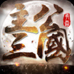 主公三国手游安卓版下载2025版