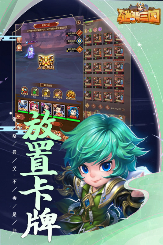 驰骋三国新服截图