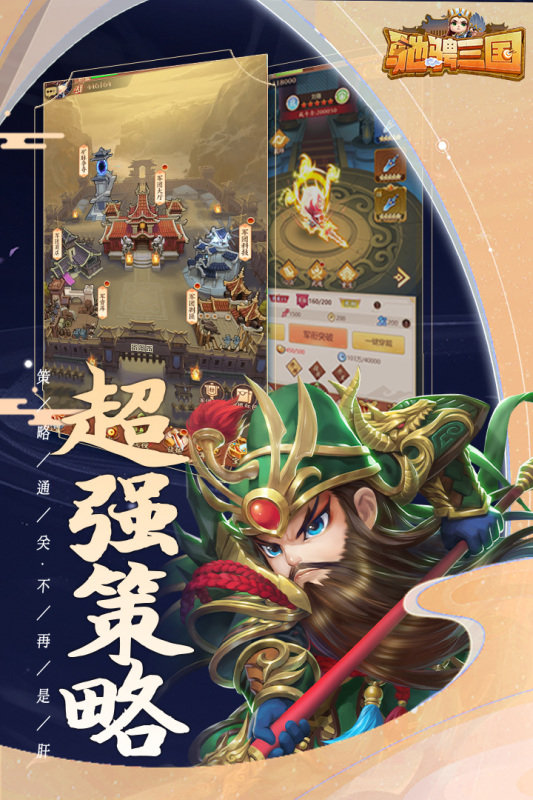 驰骋三国新服截图