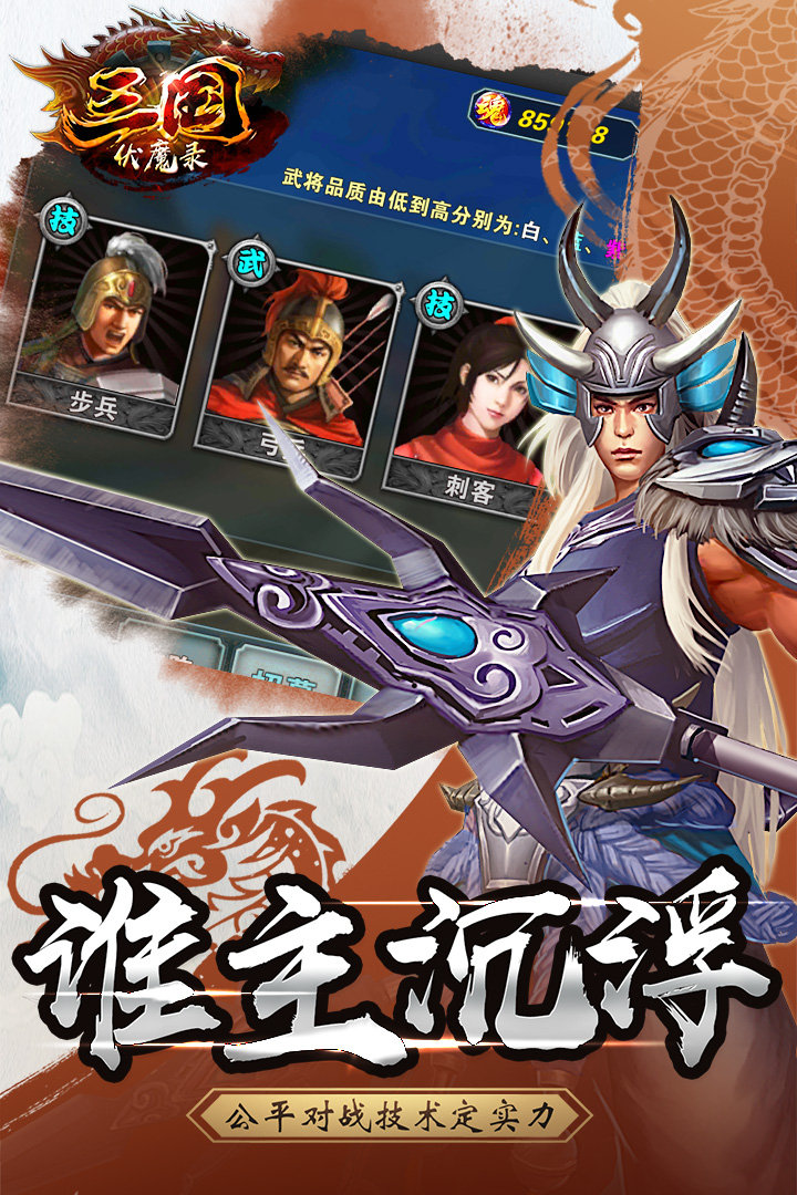 三国伏魔录手游截图