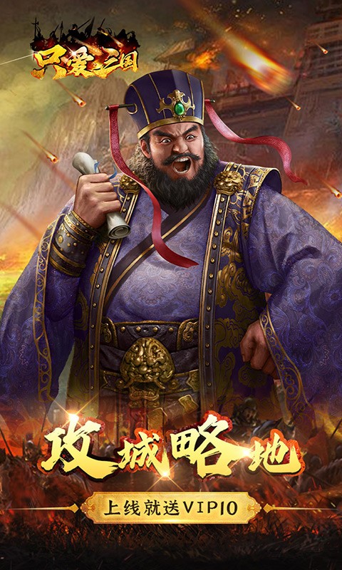 只爱三国红包版游戏截图
