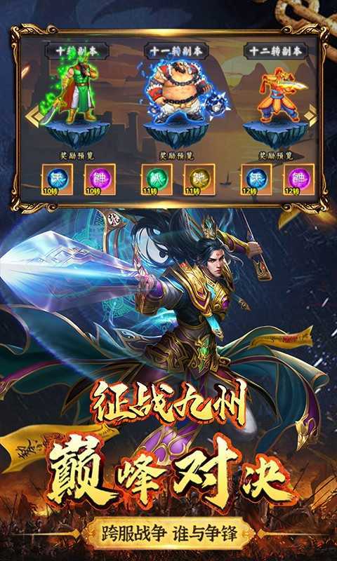 征战九州红包版截图