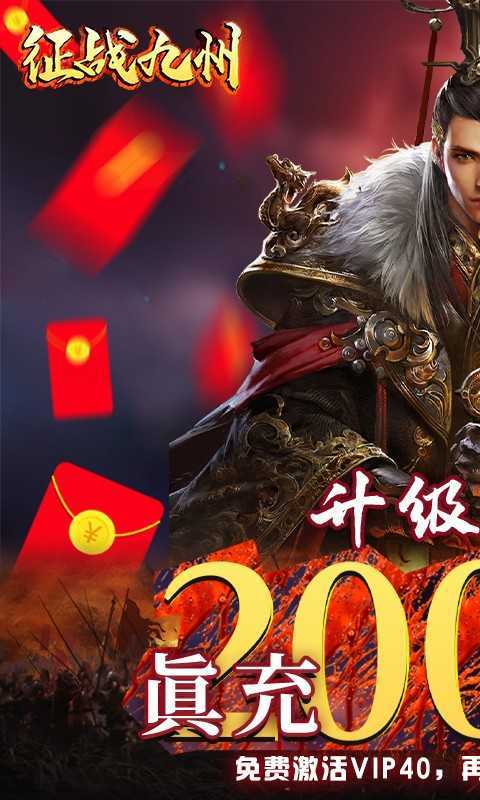 征战九州红包版结余