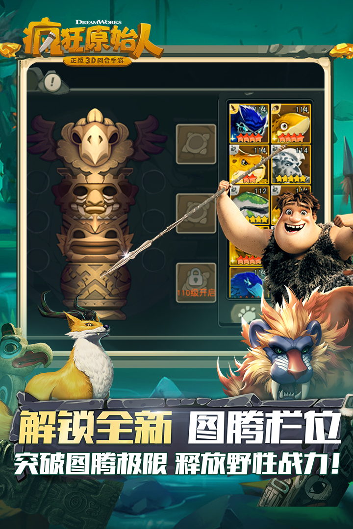 疯狂原始人手游最新版游戏截图
