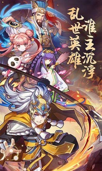 蜀汉群雄红包版截图