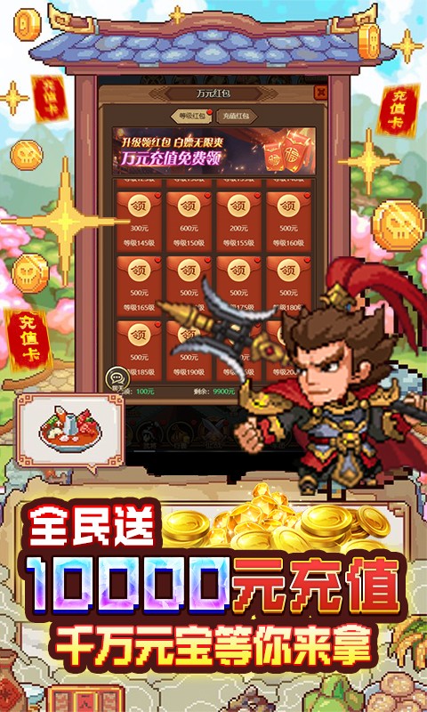 回合三国(送神将万充)截图