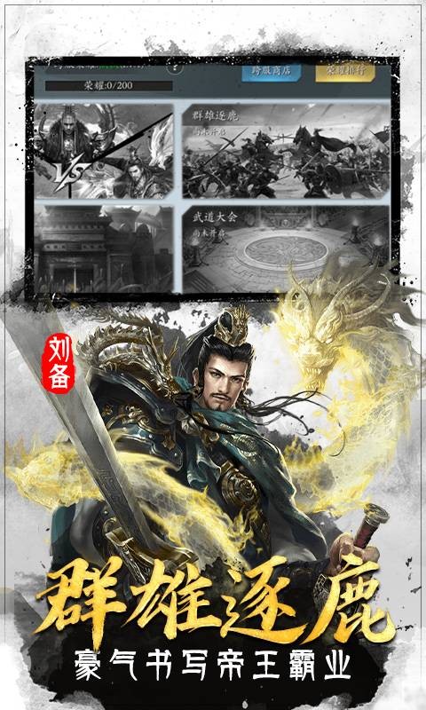 翼三国2(0氪送神将)截图