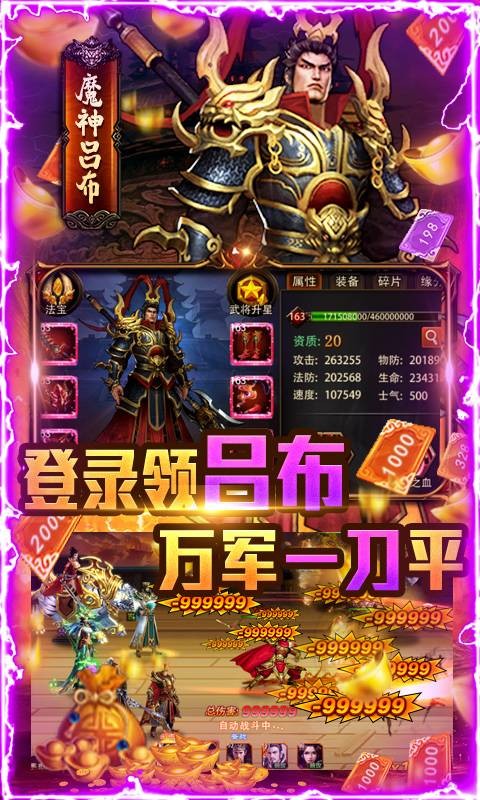 三国大英雄送吕布截图