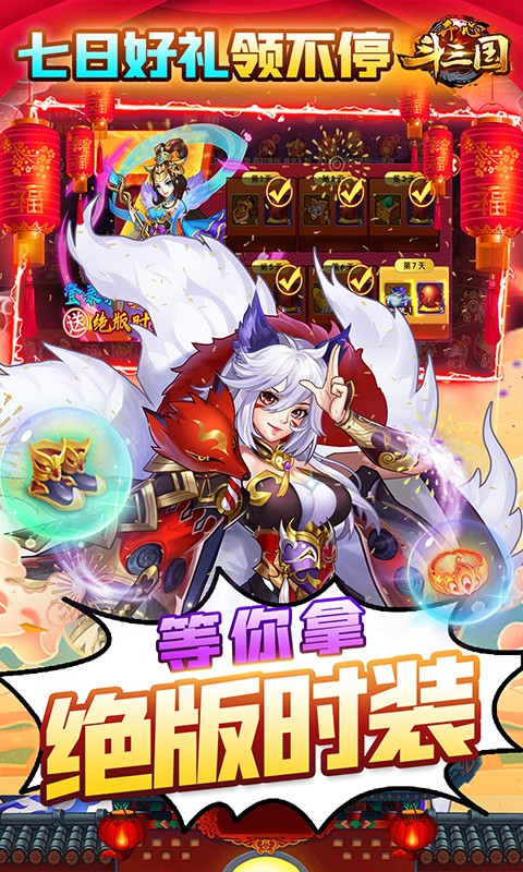 开心斗三国送红将截图