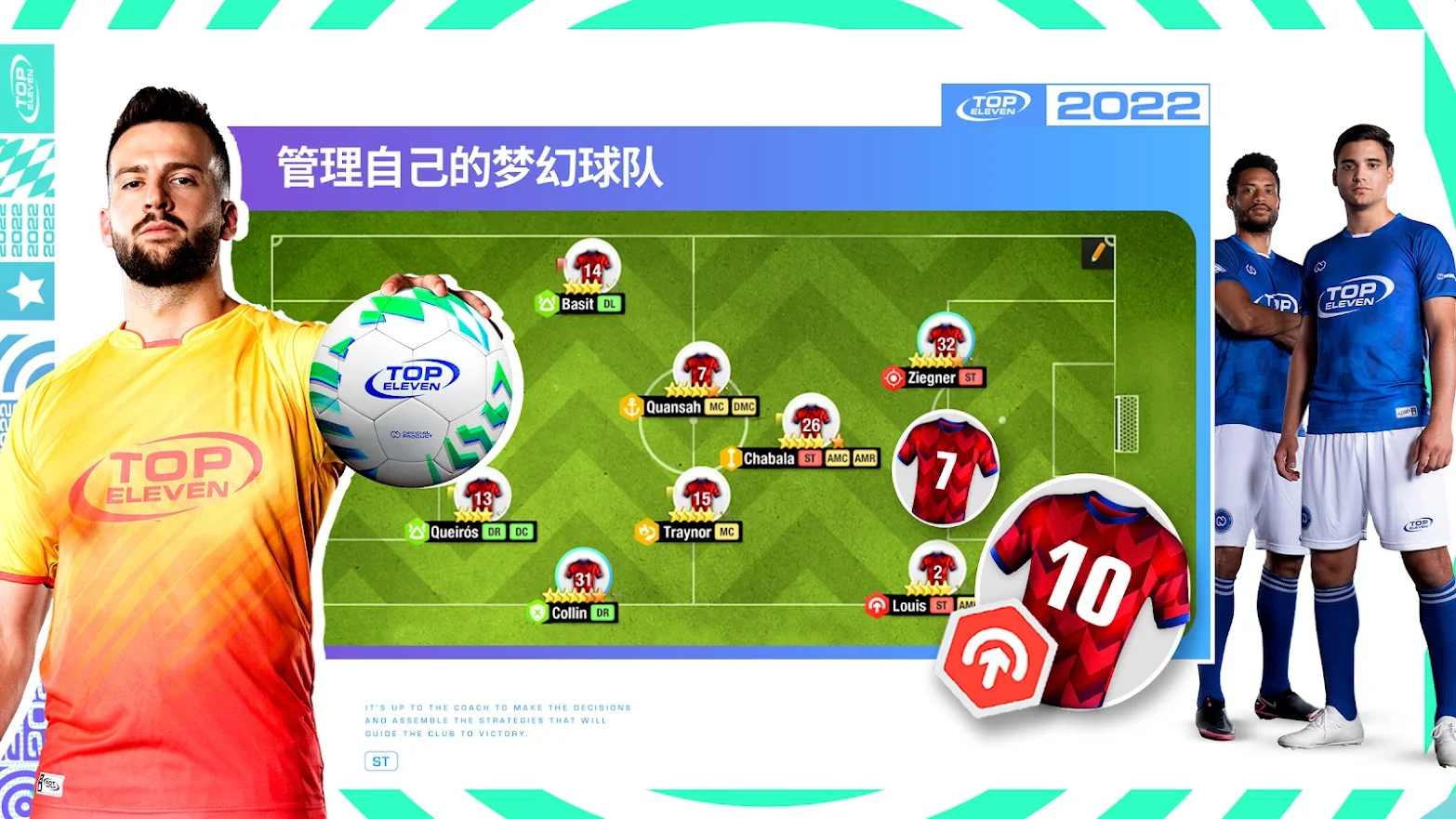 最强11人2022截图