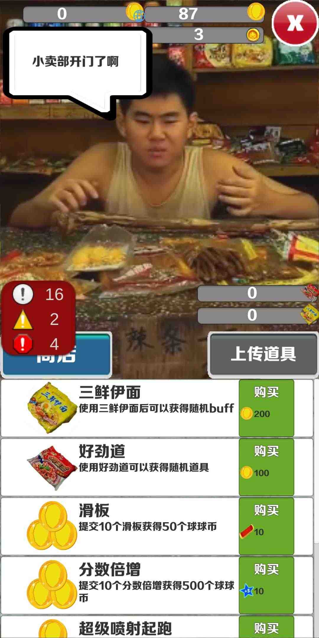愣子跑酷最新版截图