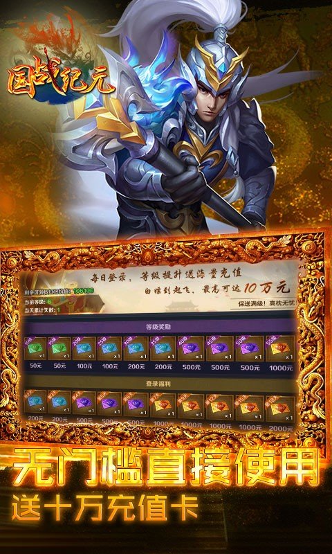 国战纪元红包版截图