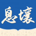 息壤阅读app安卓版