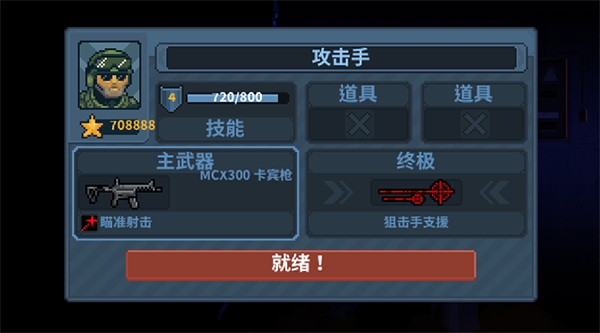 破门而入行动小队破解版