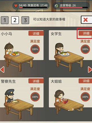 众多回忆的食堂故事破解版