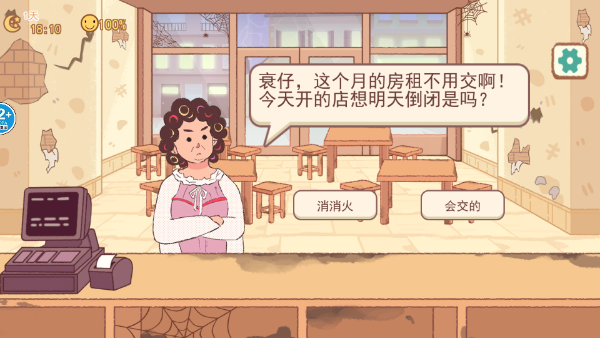 撸串达人中文版
