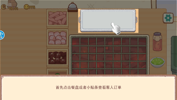 撸串达人中文版
