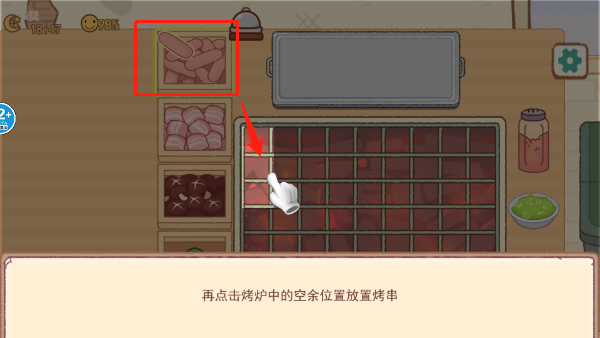 撸串达人中文版