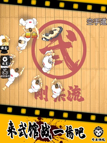 精武踢馆游戏