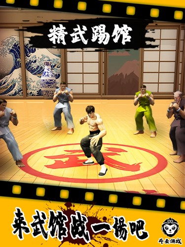 精武踢馆游戏