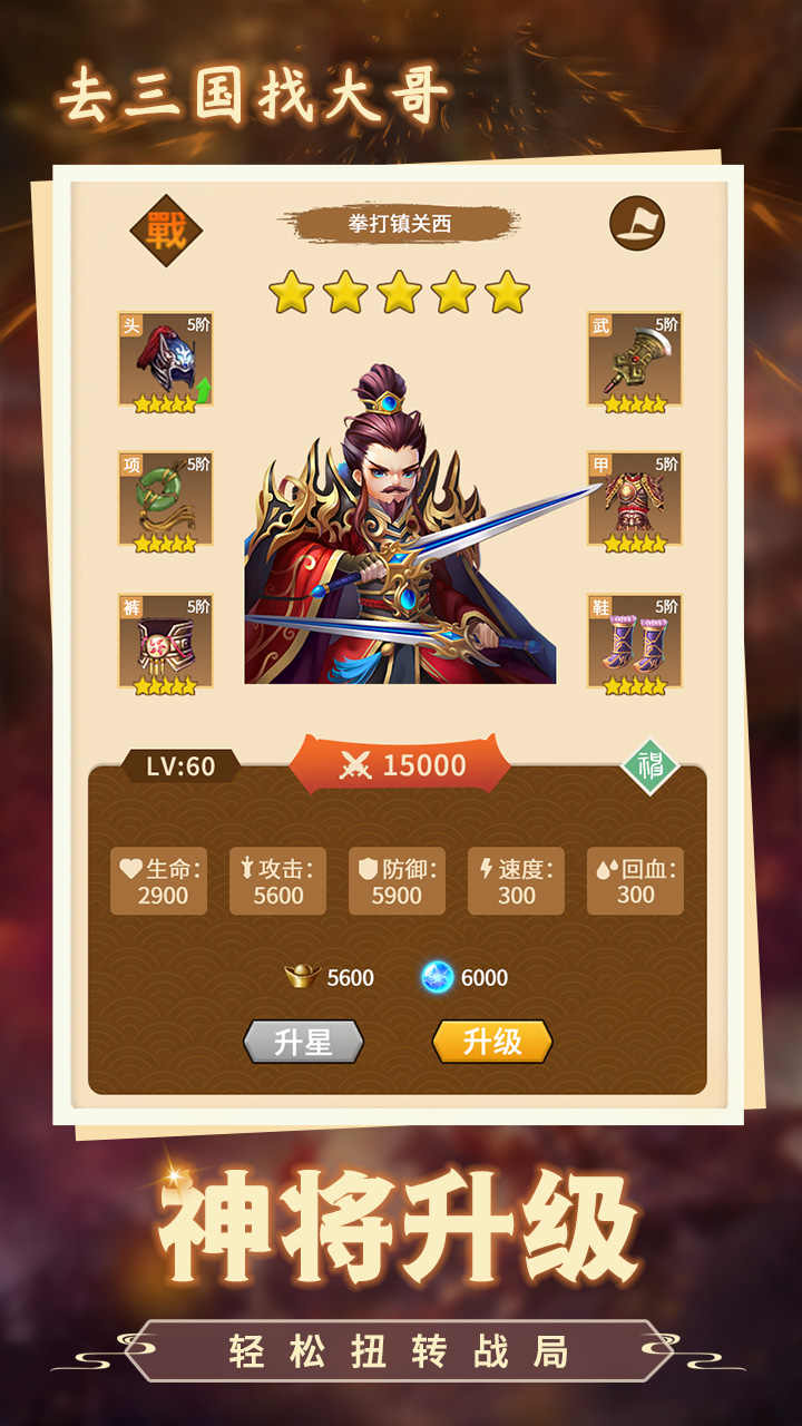 去三国当大哥无限钻石截图