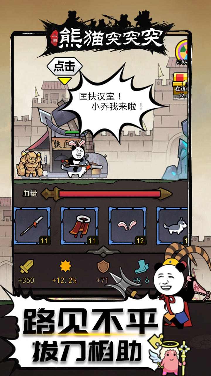 熊猫突突突去广告截图