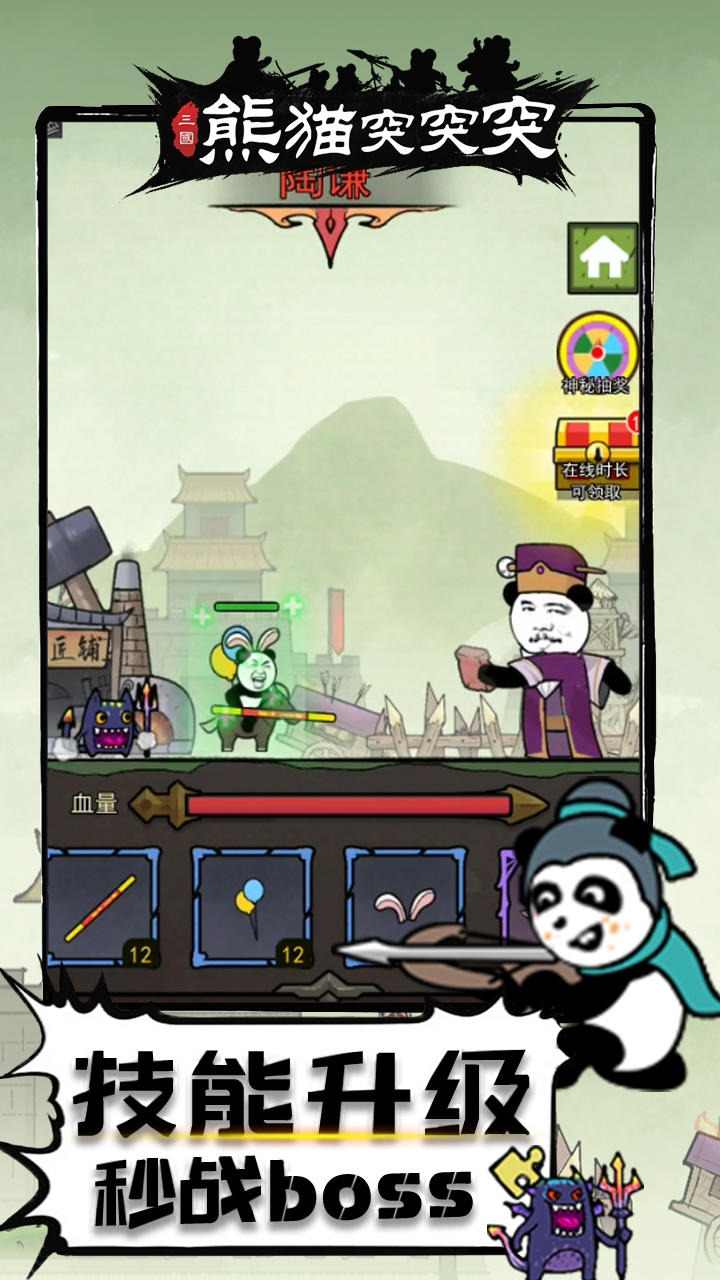 熊猫突突突去广告截图