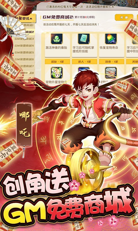 梦回西游记(圣兽全免)截图