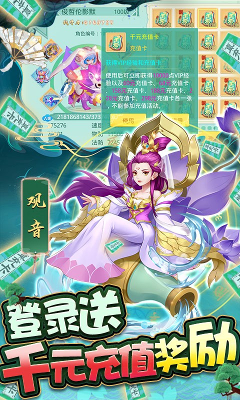 梦回西游记(圣兽全免)截图