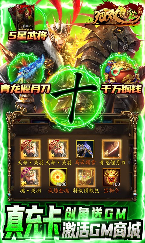 无双魏蜀吴(送十万真充)截图