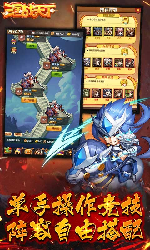 三国战天下(送千元真充)截图
