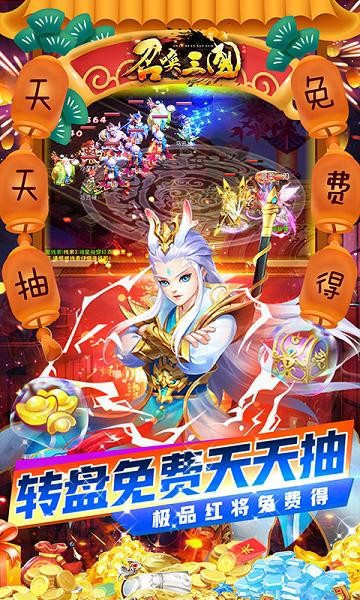 召唤三国红包版截图