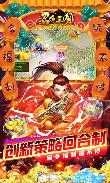 召唤三国红包版