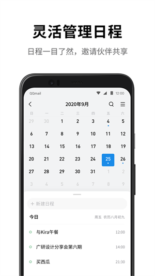 QQ邮箱新版