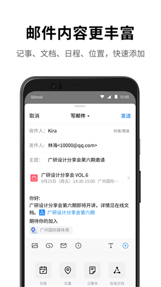 QQ邮箱新版
