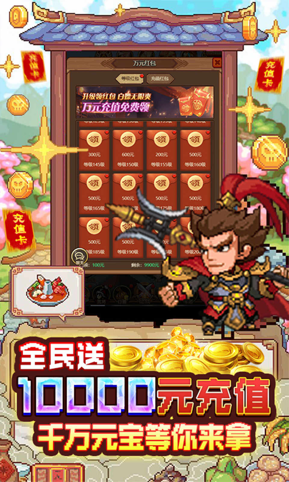 回合三国送连抽截图