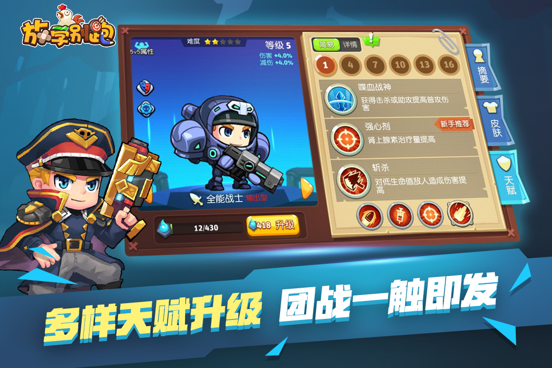 放学别跑九游版最新版