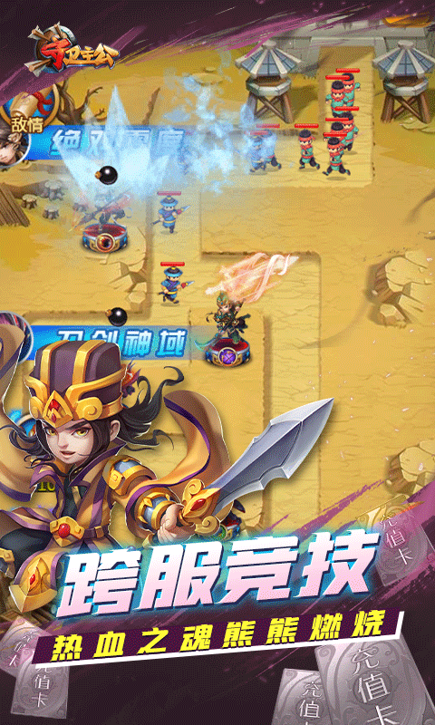 守卫主公送全神将截图