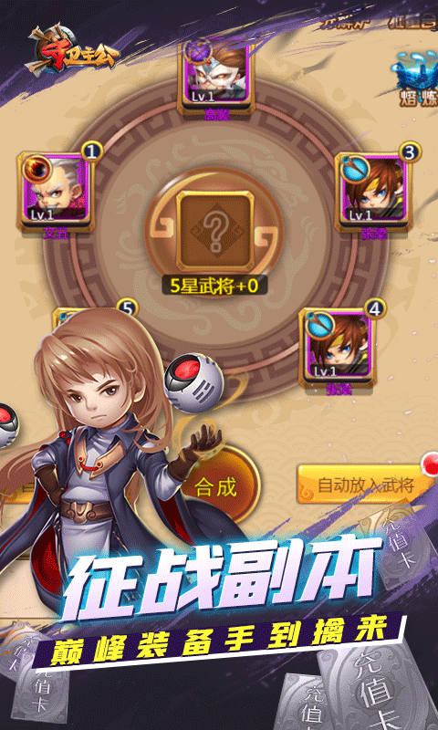 守卫主公送全神将截图