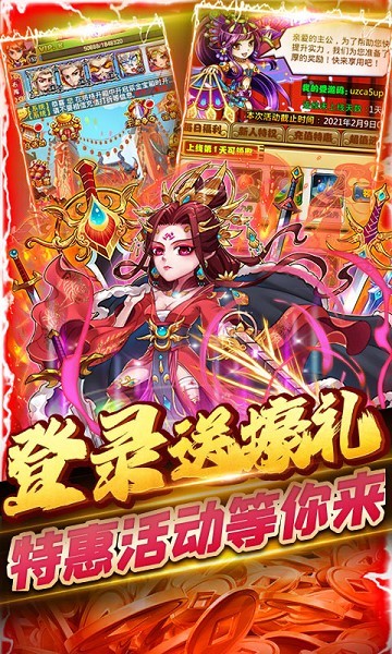暴打魏蜀吴送充值卡截图
