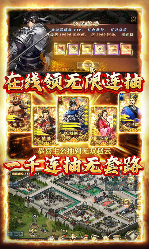 创想三国(白嫖神将)截图