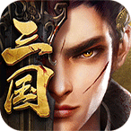 创想三国下载最新版