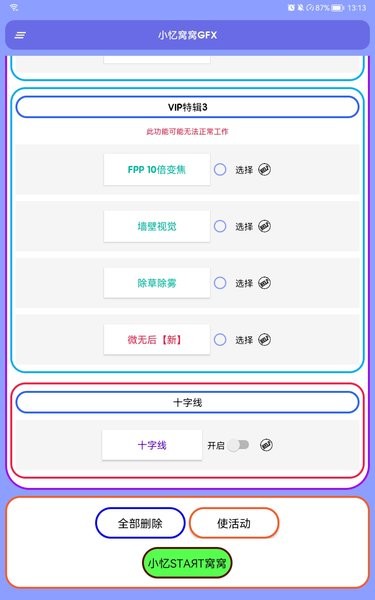 小忆窝窝GFX_2.19.apk截图