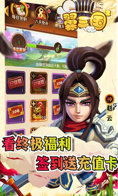 翼三国2送10000充值截图