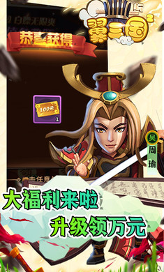 翼三国2送10000充值截图