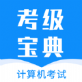 计算机考试题库最新下载安卓版